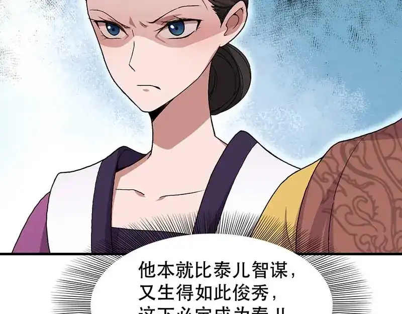 狂女重生：纨绔七皇妃 第112话 斗剑 第58页