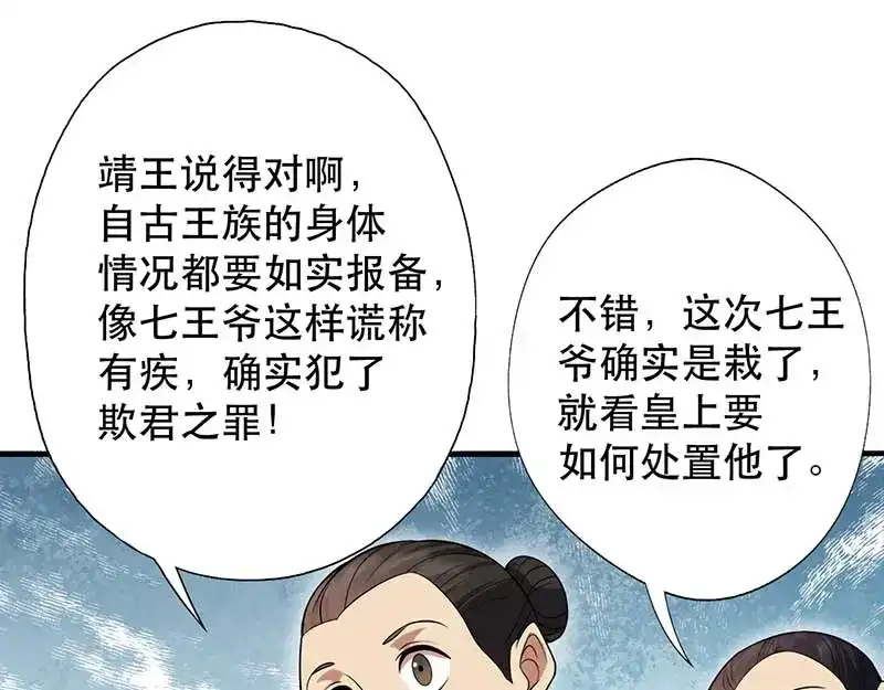 狂女重生：纨绔七皇妃 第112话 斗剑 第75页