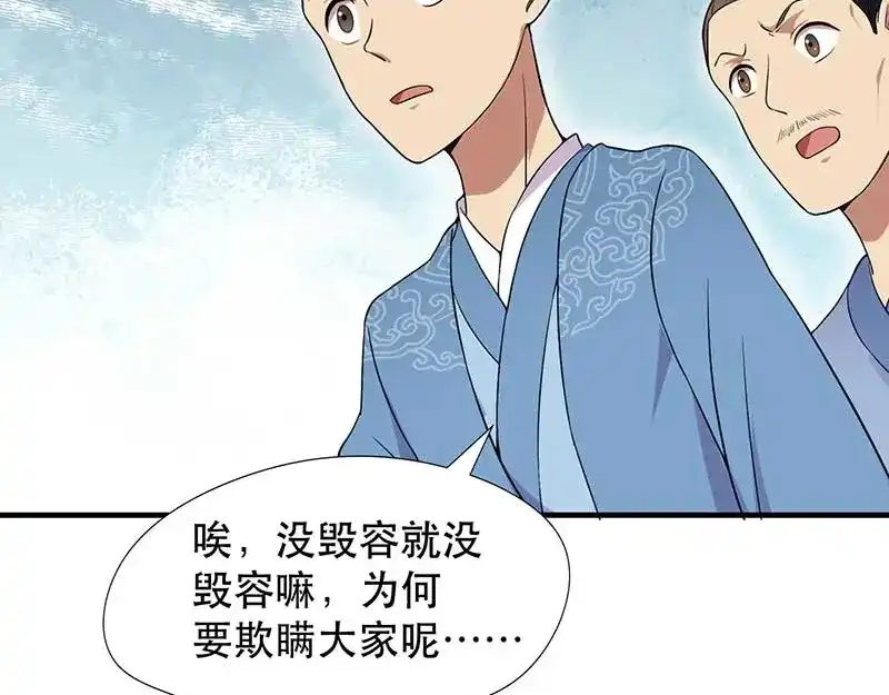 狂女重生：纨绔七皇妃 第112话 斗剑 第76页