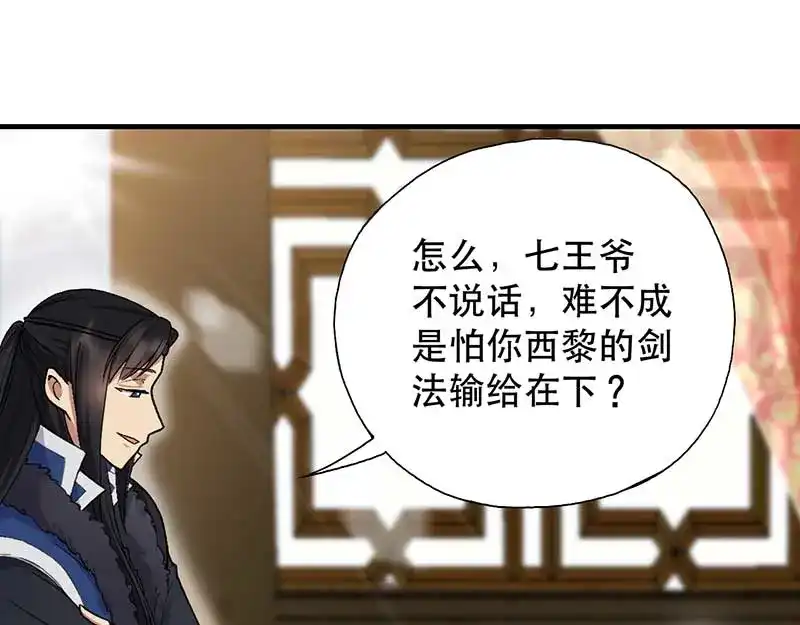 狂女重生：纨绔七皇妃 第112话 斗剑 第10页