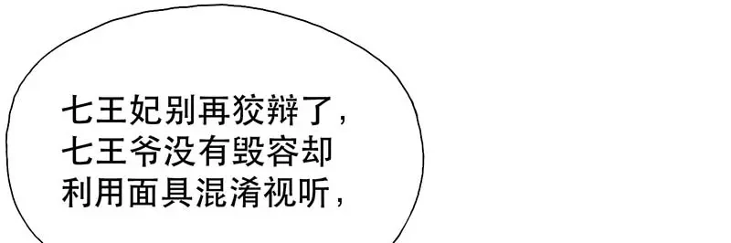 狂女重生：纨绔七皇妃 第112话 斗剑 第81页