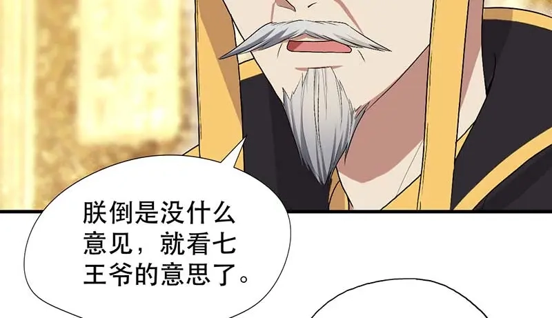狂女重生：纨绔七皇妃 第112话 斗剑 第6页
