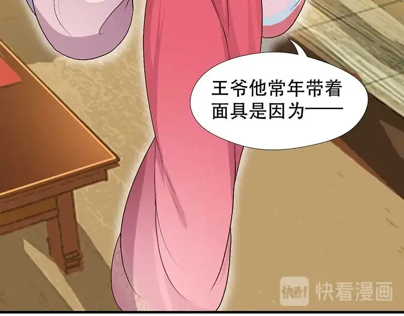 狂女重生：纨绔七皇妃 第112话 斗剑 第80页