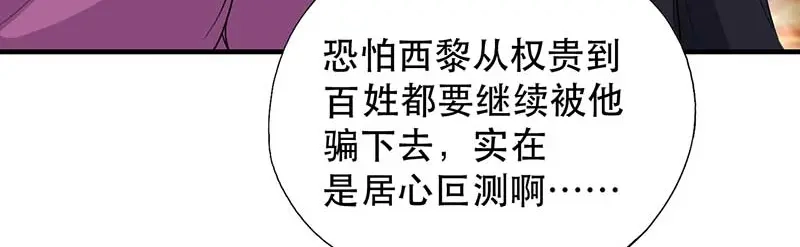 狂女重生：纨绔七皇妃 第112话 斗剑 第69页