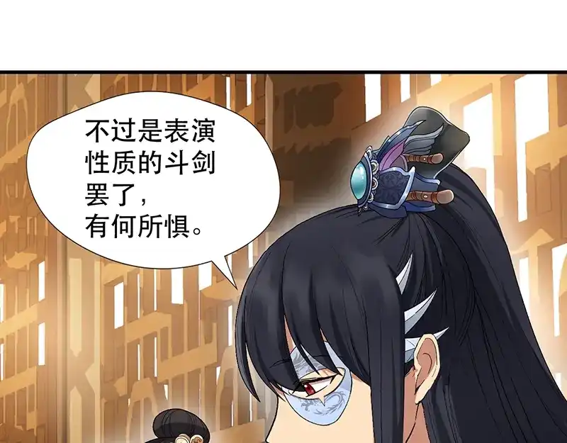 狂女重生：纨绔七皇妃 第112话 斗剑 第18页