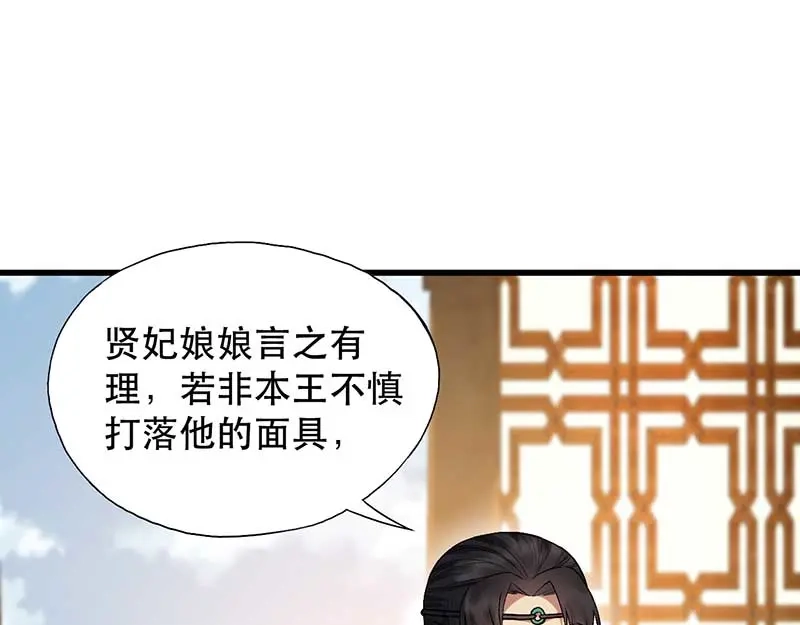 狂女重生：纨绔七皇妃 第112话 斗剑 第67页