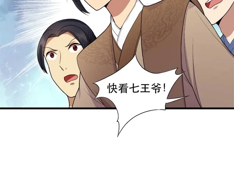 狂女重生：纨绔七皇妃 第112话 斗剑 第45页