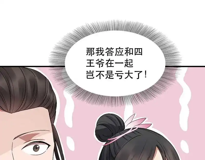 狂女重生：纨绔七皇妃 第112话 斗剑 第54页
