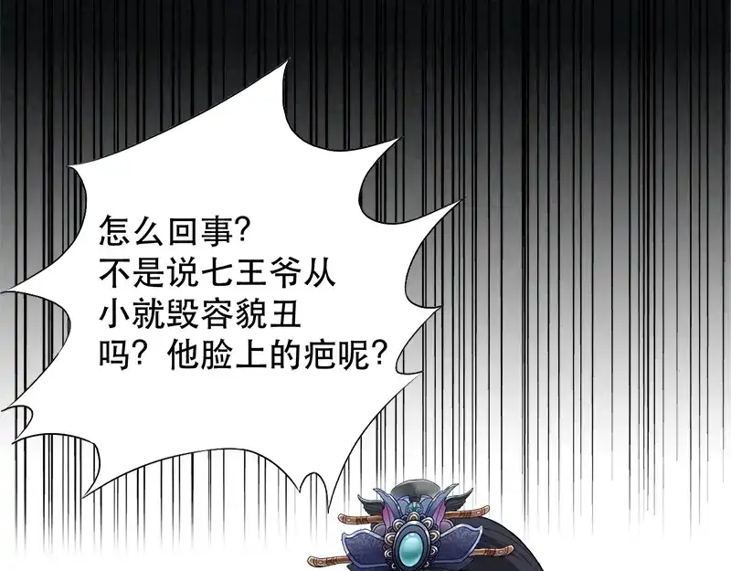 狂女重生：纨绔七皇妃 第112话 斗剑 第48页