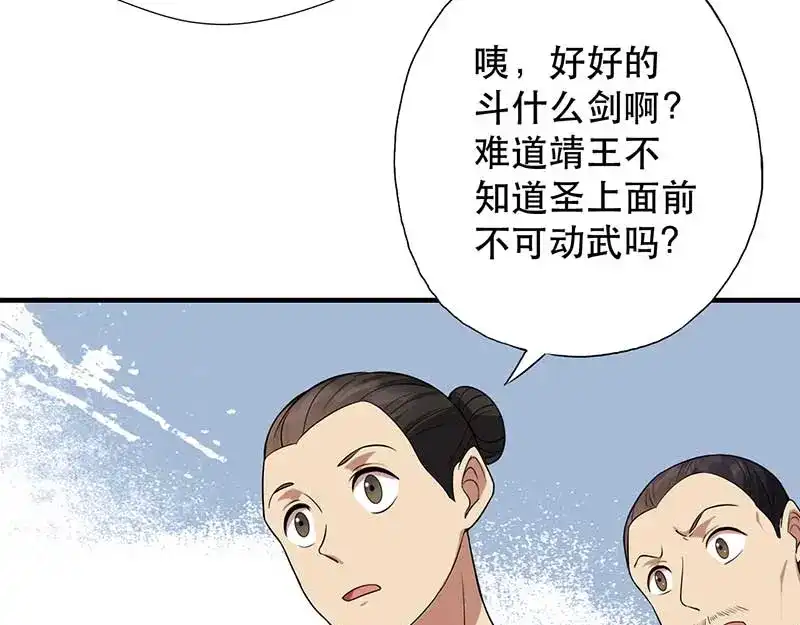 狂女重生：纨绔七皇妃 第112话 斗剑 第7页