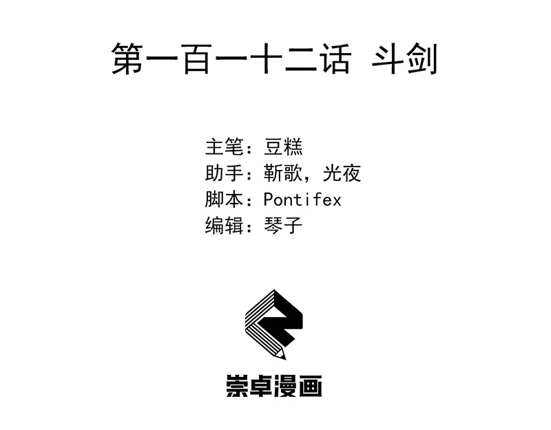 狂女重生：纨绔七皇妃 第112话 斗剑 第3页