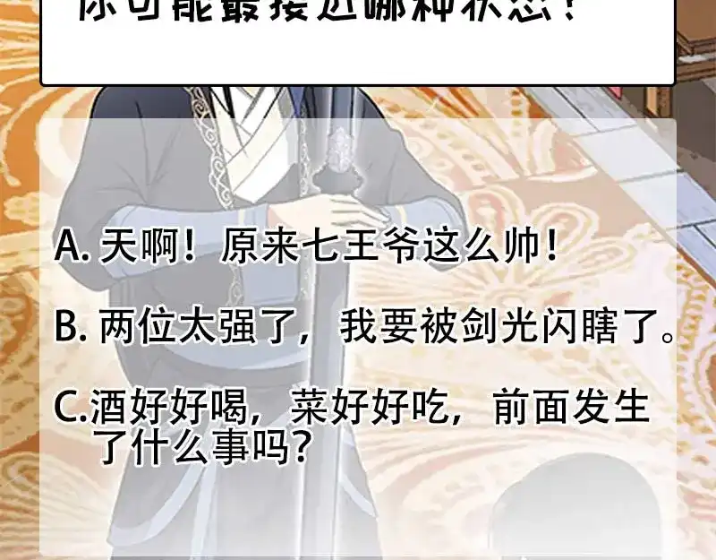 狂女重生：纨绔七皇妃 第112话 斗剑 第95页