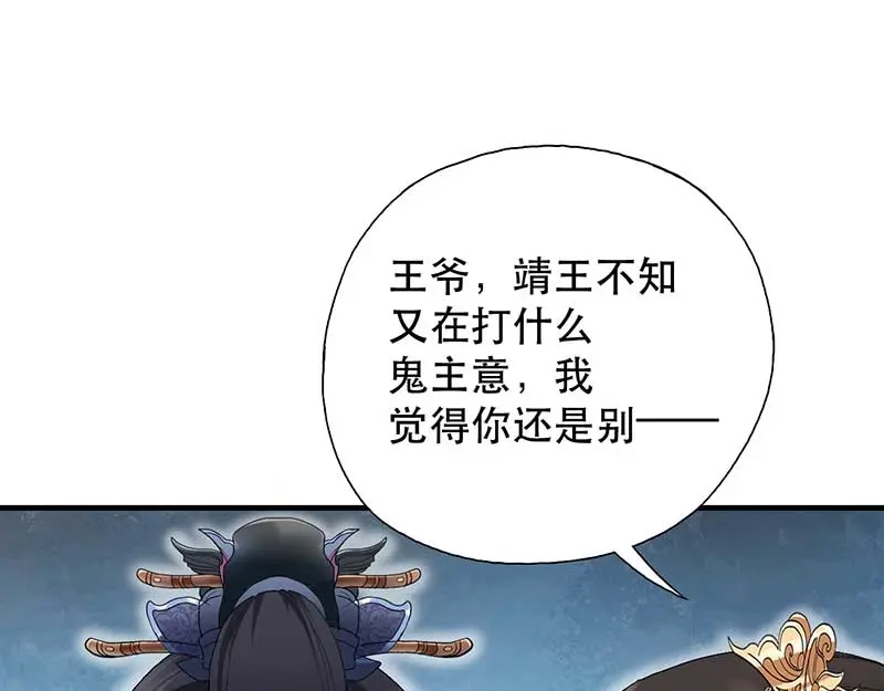 狂女重生：纨绔七皇妃 第112话 斗剑 第13页