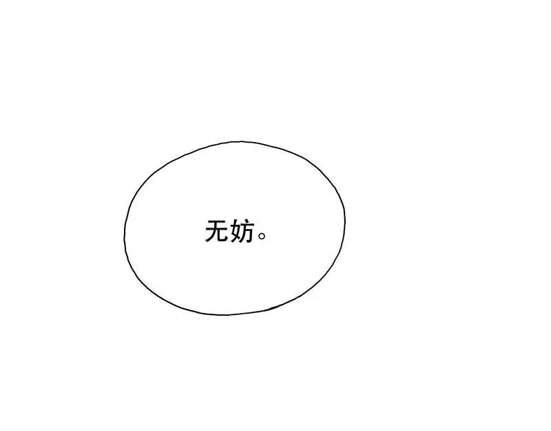 狂女重生：纨绔七皇妃 第112话 斗剑 第16页