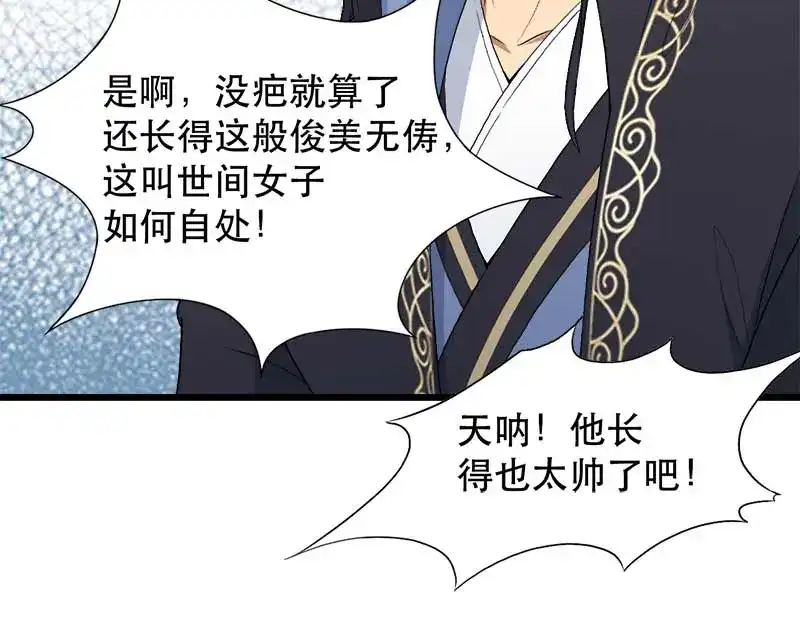 狂女重生：纨绔七皇妃 第112话 斗剑 第50页