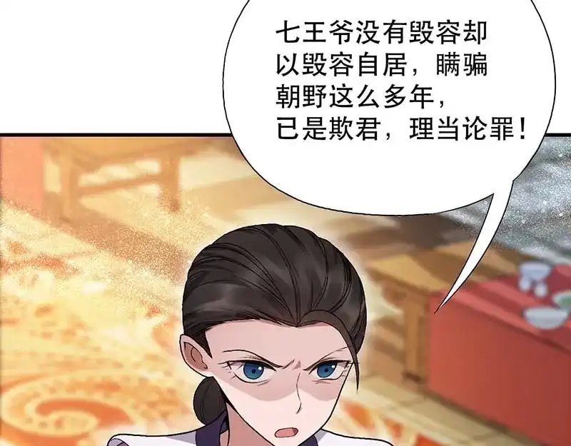 狂女重生：纨绔七皇妃 第112话 斗剑 第64页