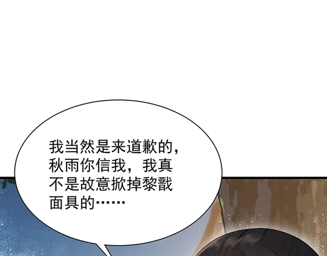 狂女重生：纨绔七皇妃 第113话 逃过一劫 第72页