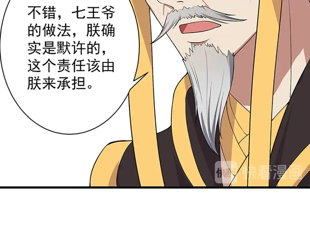狂女重生：纨绔七皇妃 第113话 逃过一劫 第26页