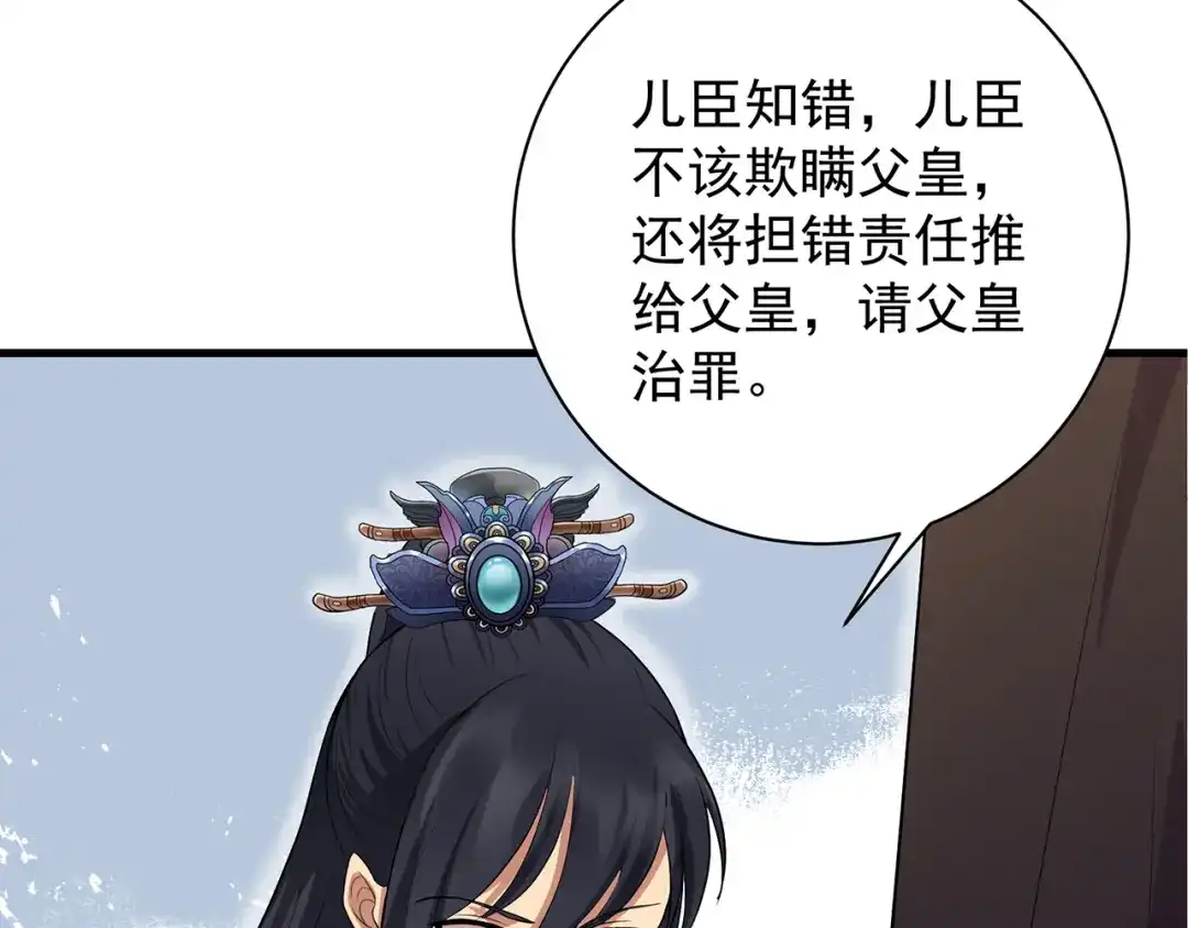 狂女重生：纨绔七皇妃 第113话 逃过一劫 第46页
