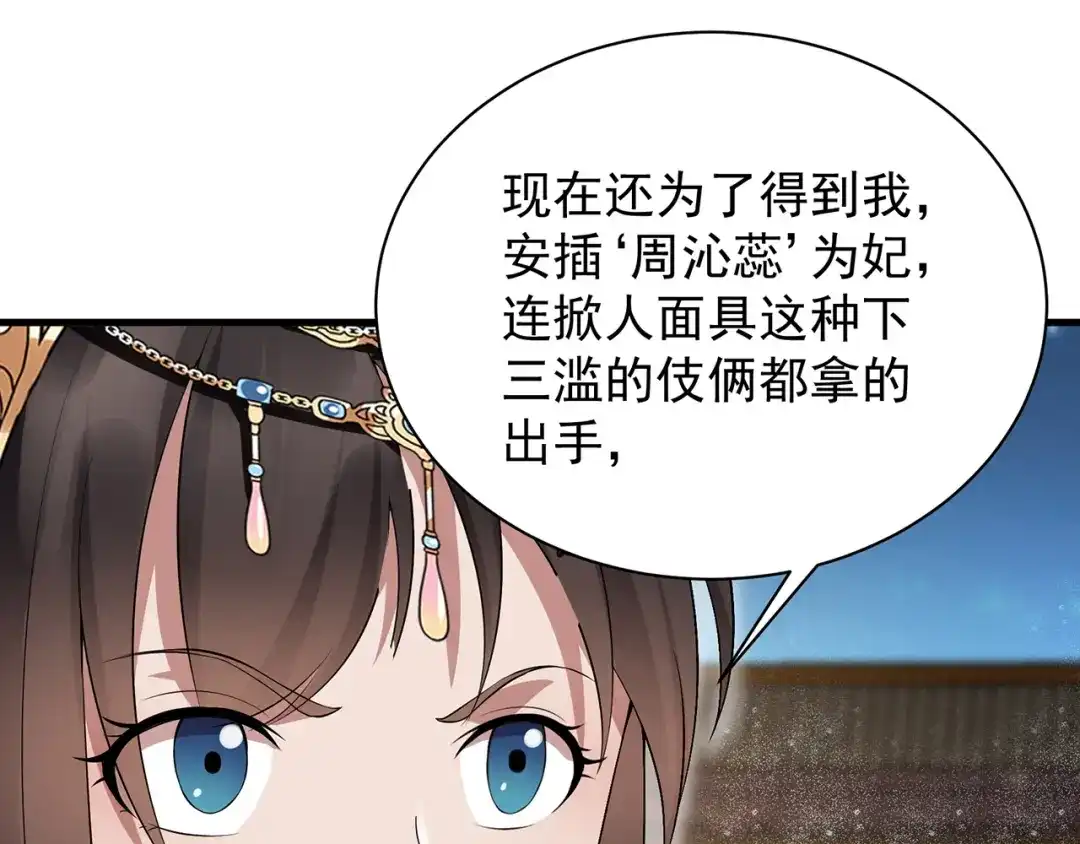 狂女重生：纨绔七皇妃 第113话 逃过一劫 第99页