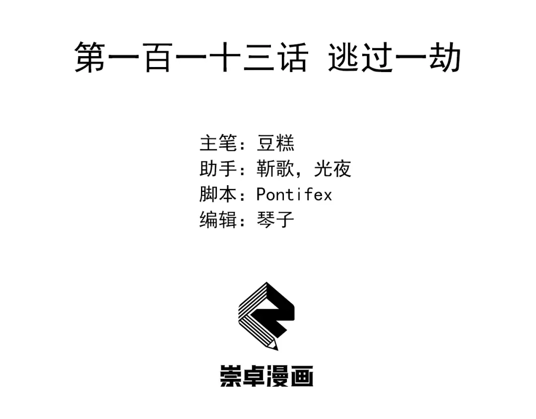 狂女重生：纨绔七皇妃 第113话 逃过一劫 第3页