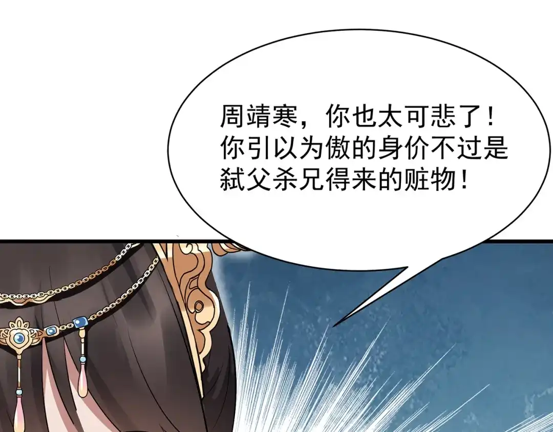 狂女重生：纨绔七皇妃 第113话 逃过一劫 第96页