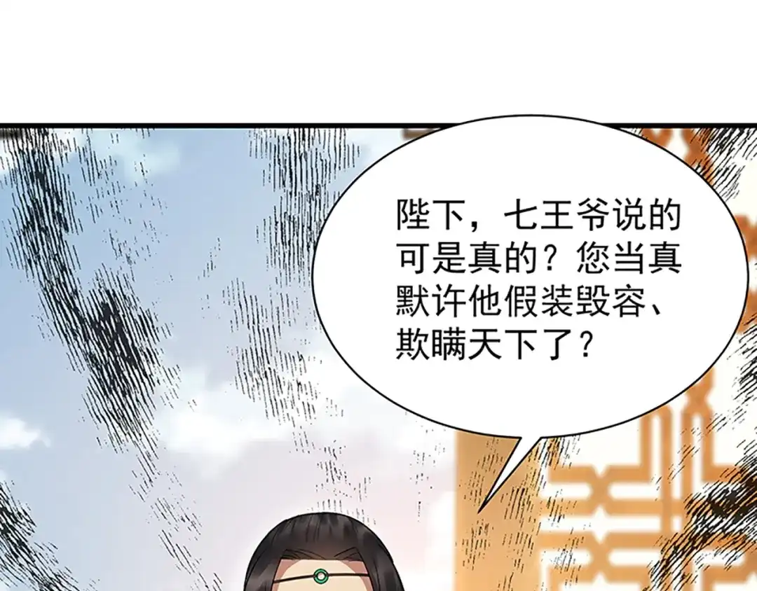 狂女重生：纨绔七皇妃 第113话 逃过一劫 第18页
