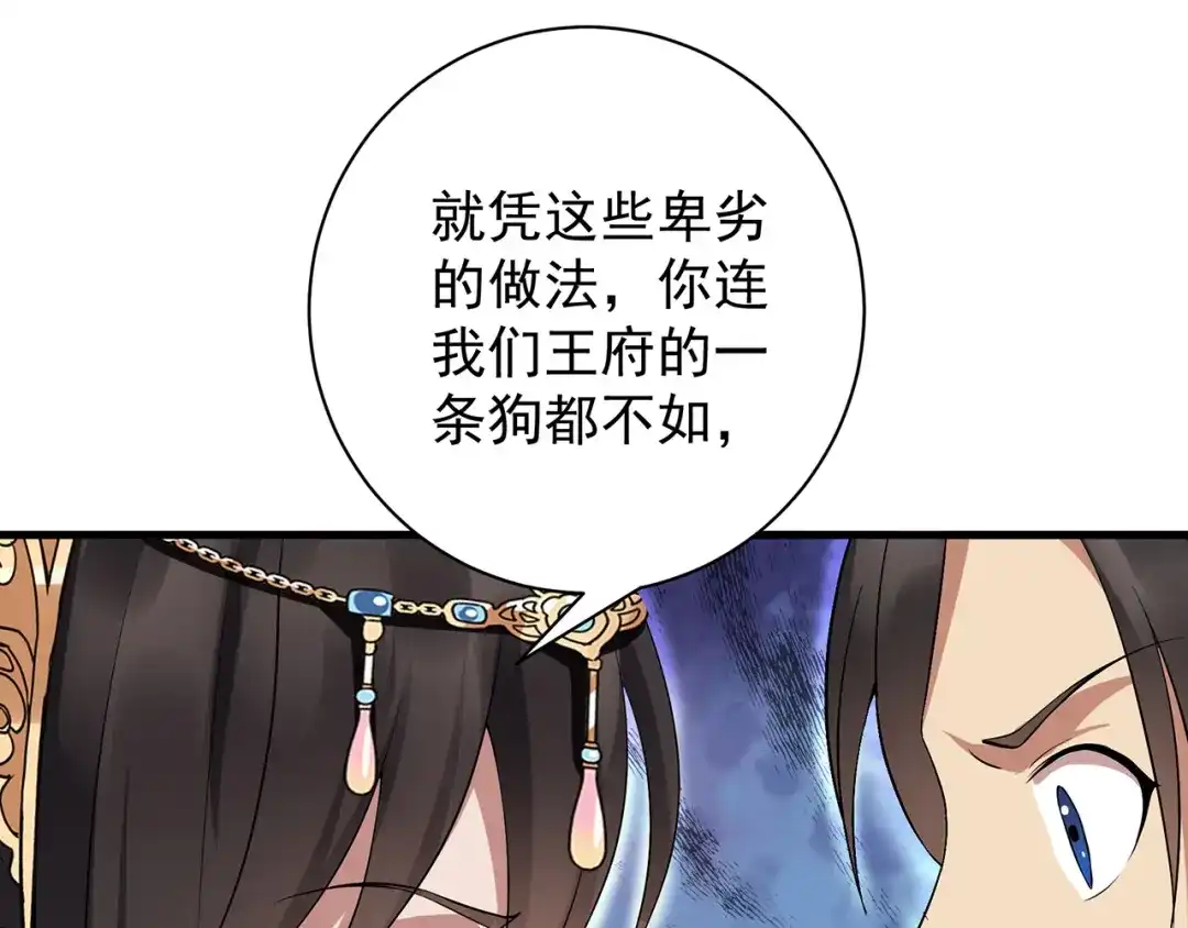 狂女重生：纨绔七皇妃 第113话 逃过一劫 第102页