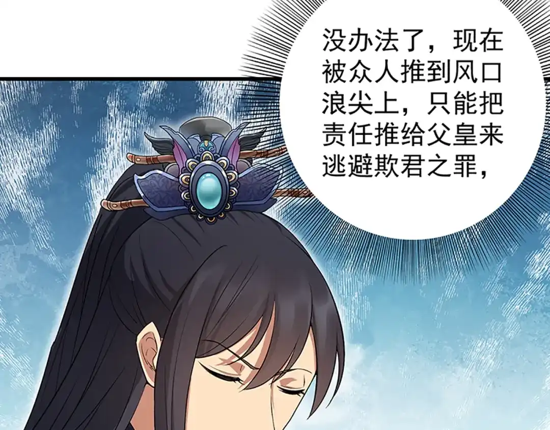 狂女重生：纨绔七皇妃 第113话 逃过一劫 第12页