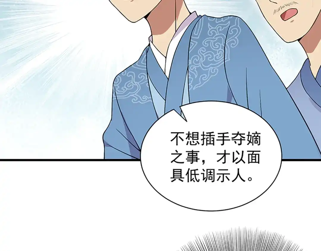 狂女重生：纨绔七皇妃 第113话 逃过一劫 第10页