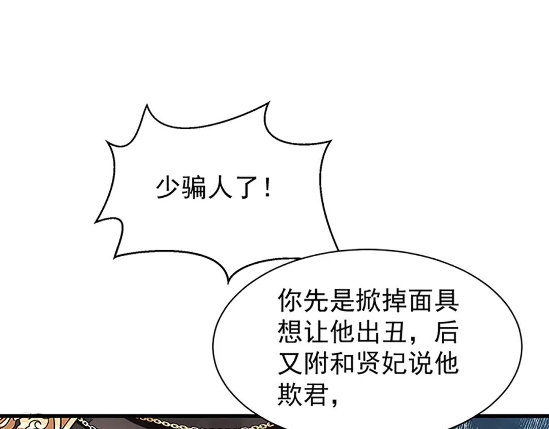 狂女重生：纨绔七皇妃 第113话 逃过一劫 第75页