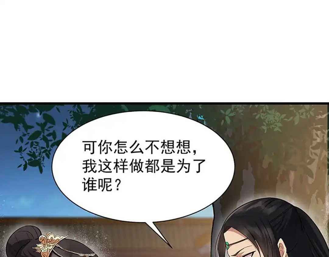 狂女重生：纨绔七皇妃 第113话 逃过一劫 第83页