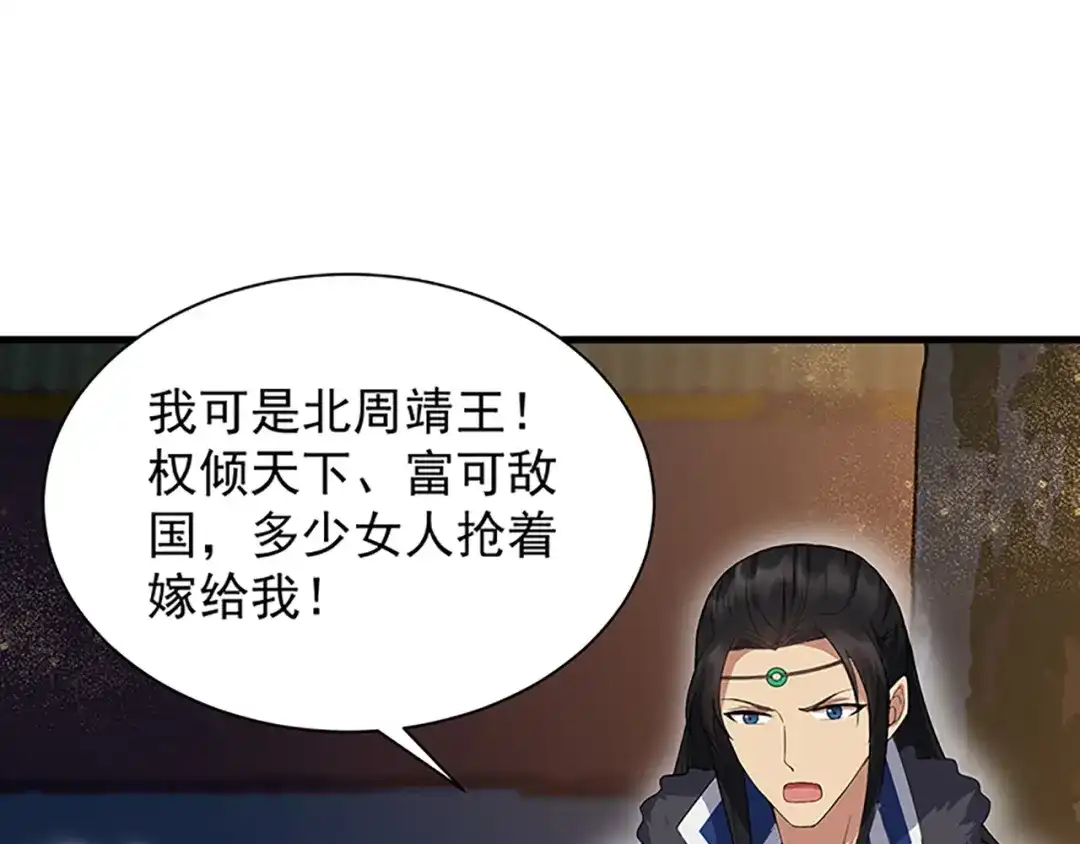 狂女重生：纨绔七皇妃 第113话 逃过一劫 第87页