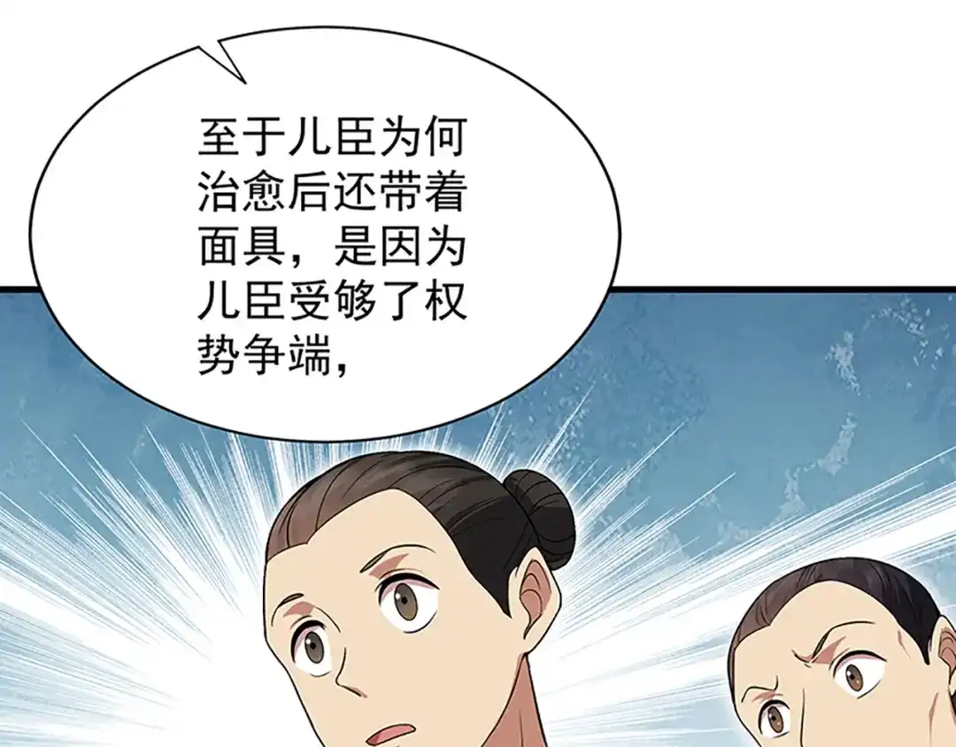 狂女重生：纨绔七皇妃 第113话 逃过一劫 第9页