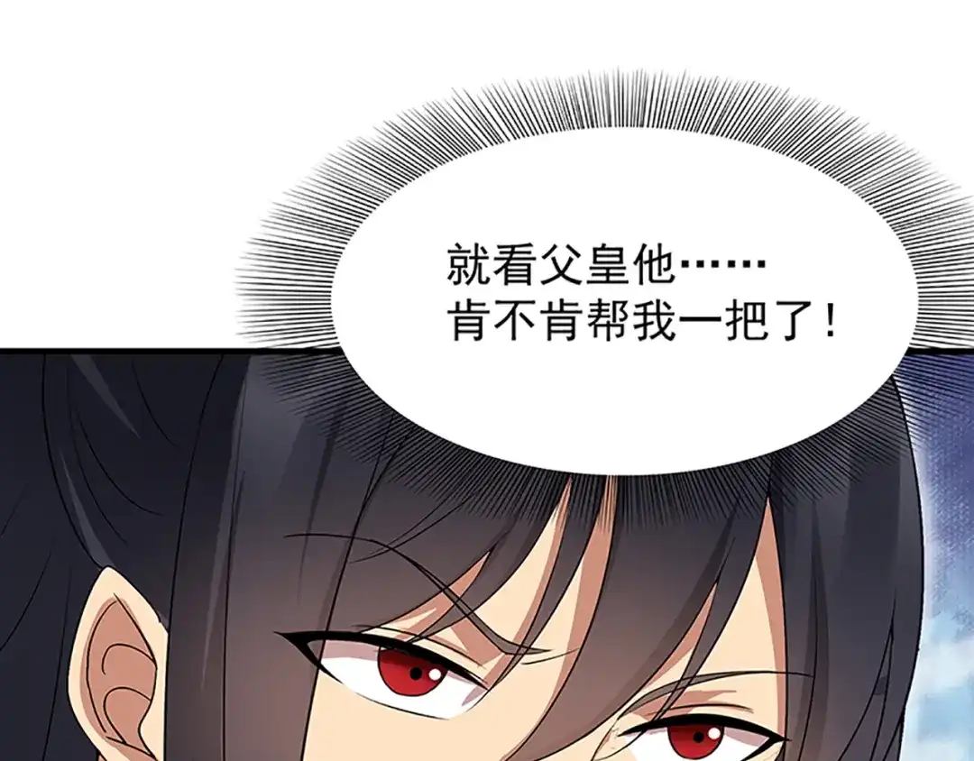 狂女重生：纨绔七皇妃 第113话 逃过一劫 第15页