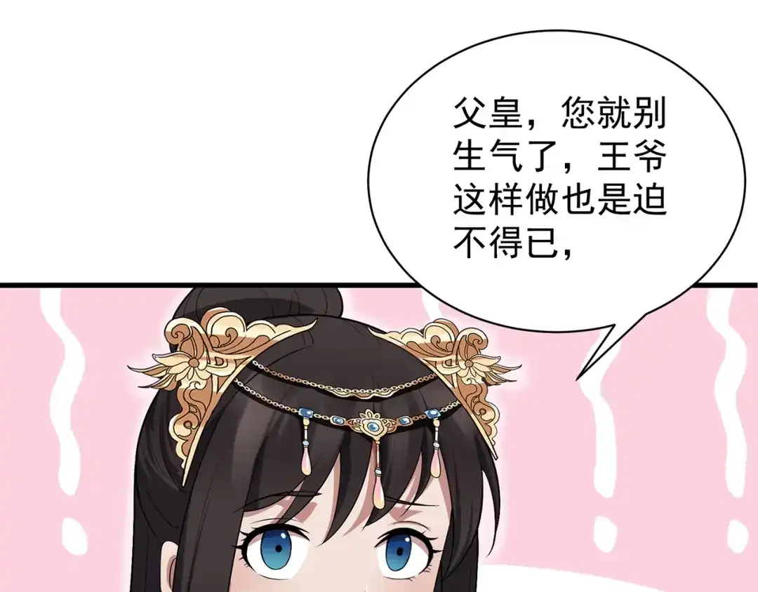 狂女重生：纨绔七皇妃 第113话 逃过一劫 第52页