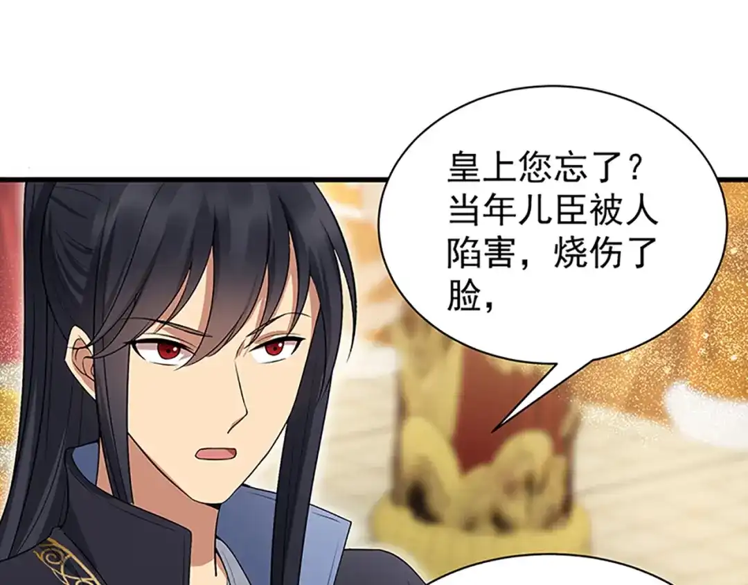 狂女重生：纨绔七皇妃 第113话 逃过一劫 第7页