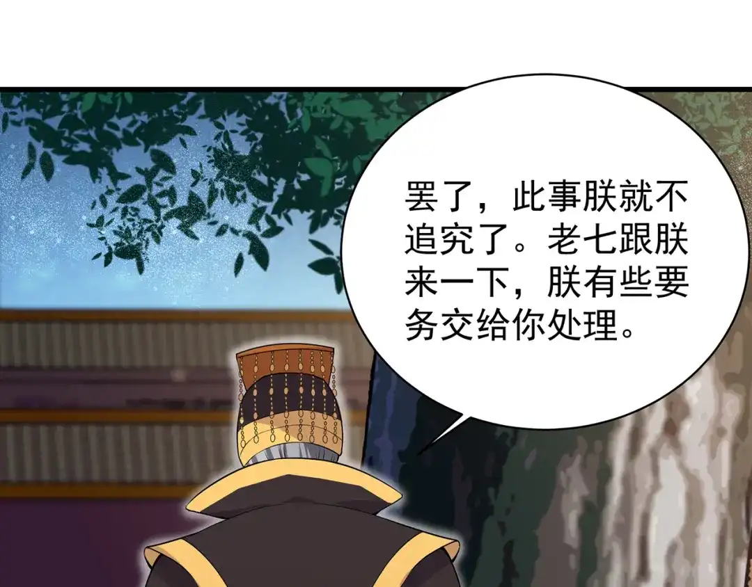 狂女重生：纨绔七皇妃 第113话 逃过一劫 第56页