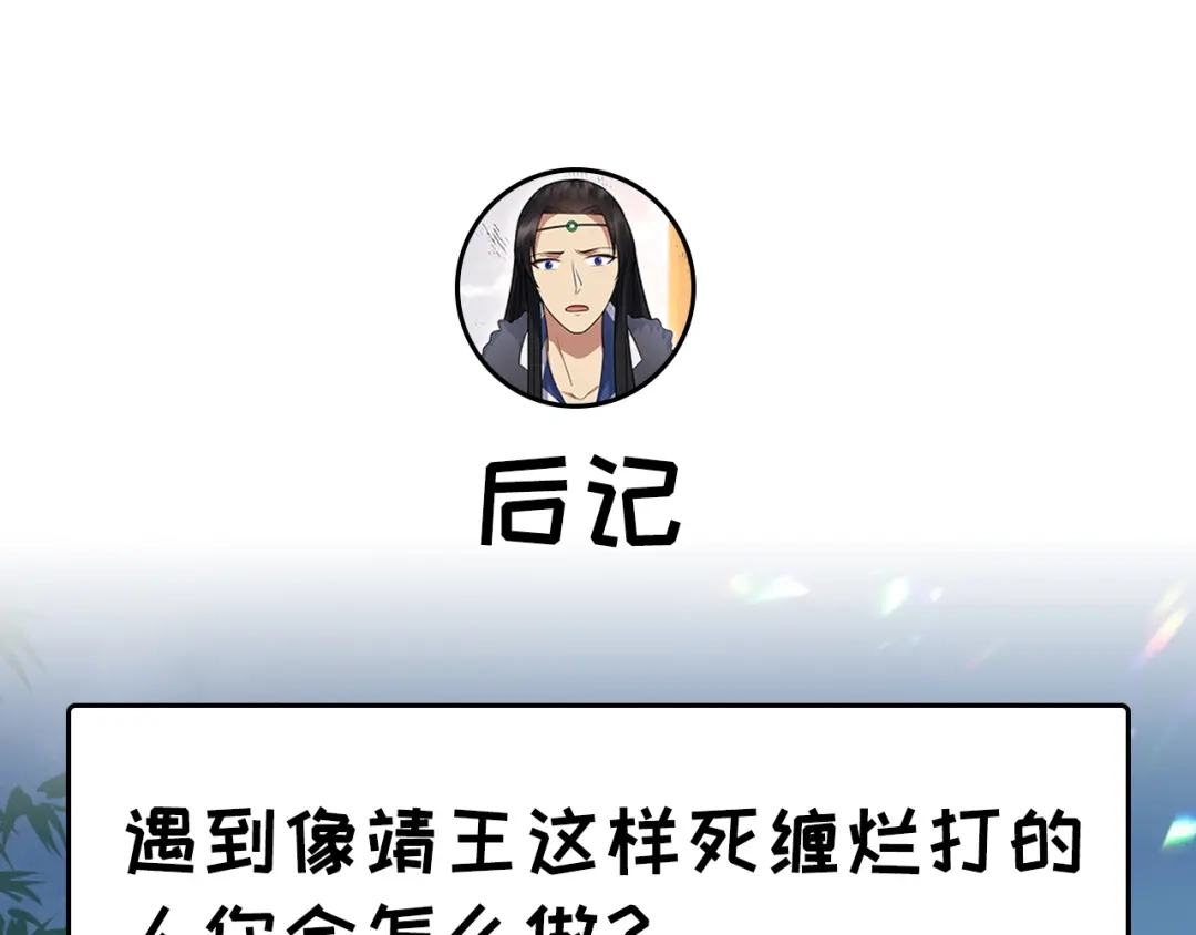 狂女重生：纨绔七皇妃 第113话 逃过一劫 第108页