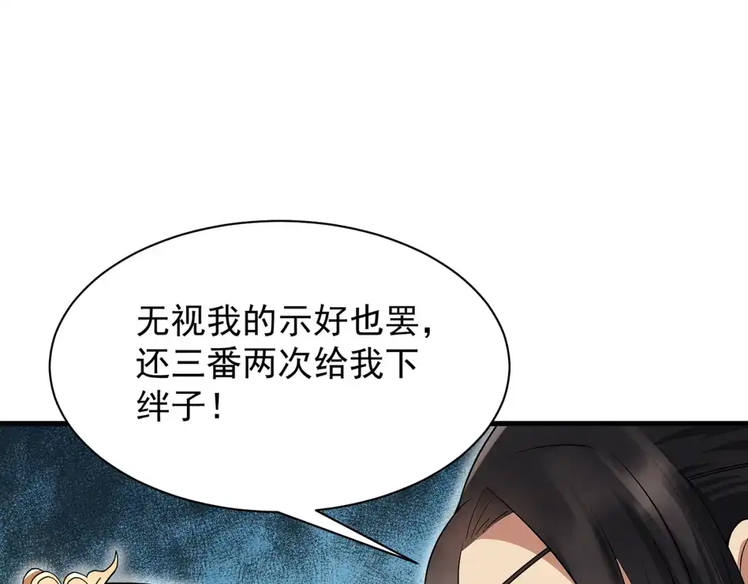 狂女重生：纨绔七皇妃 第113话 逃过一劫 第91页