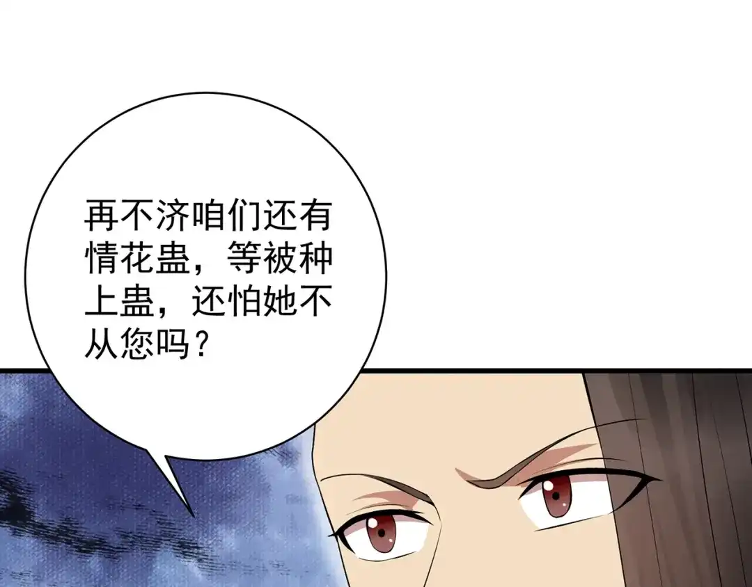 狂女重生：纨绔七皇妃 第114话 赏花会 第53页