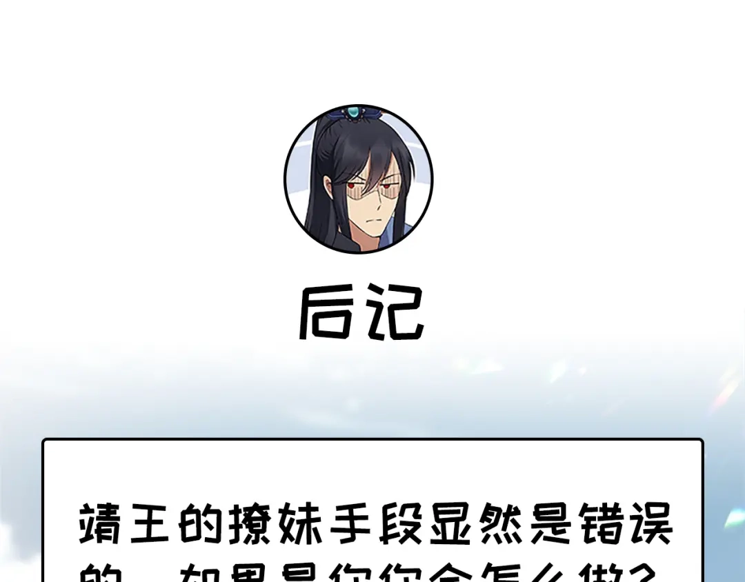 狂女重生：纨绔七皇妃 第114话 赏花会 第110页
