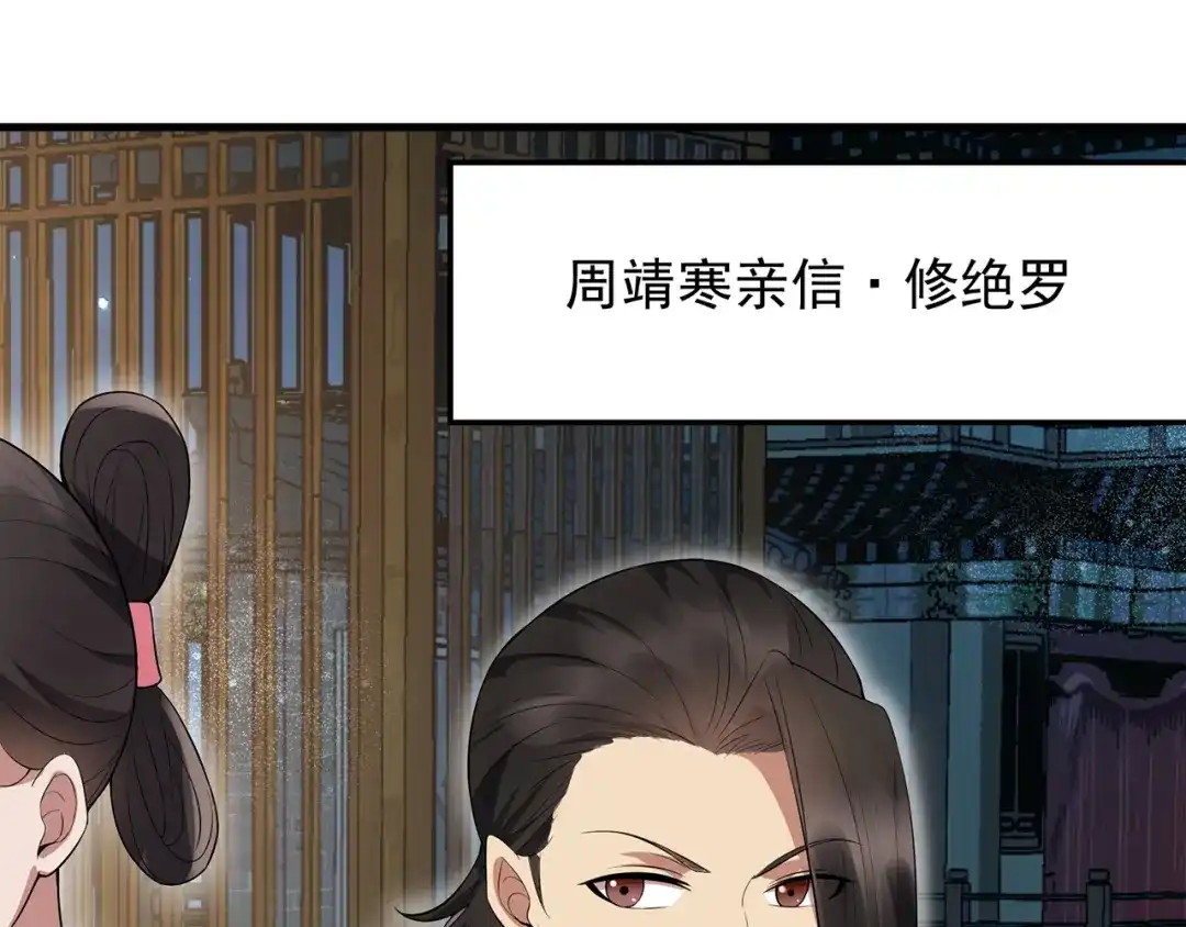 狂女重生：纨绔七皇妃 第114话 赏花会 第35页