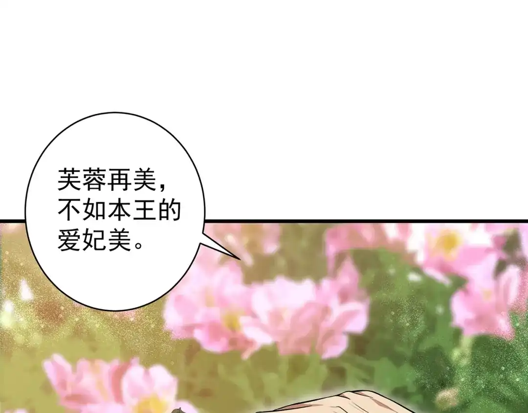 狂女重生：纨绔七皇妃 第114话 赏花会 第75页