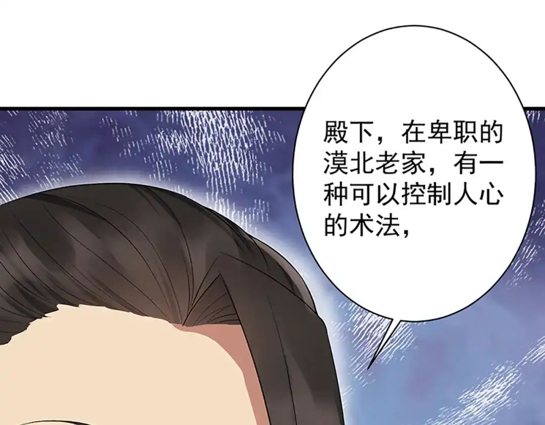 狂女重生：纨绔七皇妃 第114话 赏花会 第65页