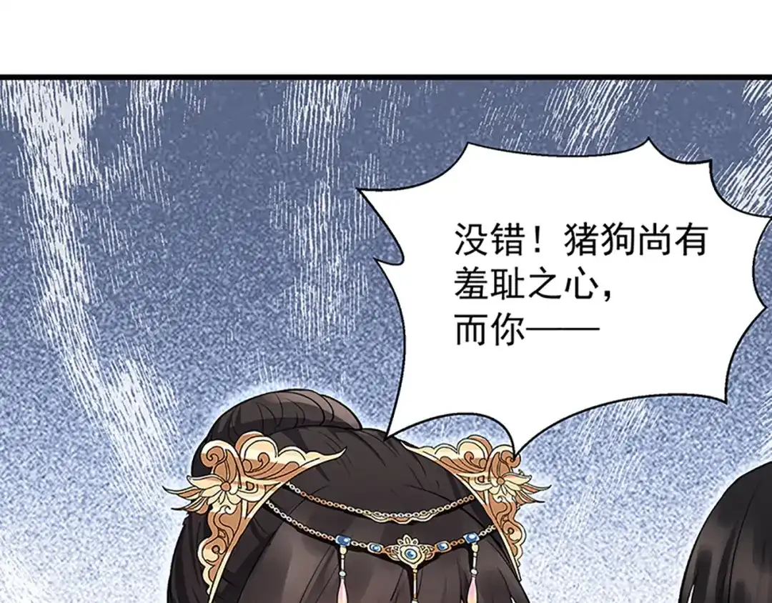 狂女重生：纨绔七皇妃 第114话 赏花会 第5页