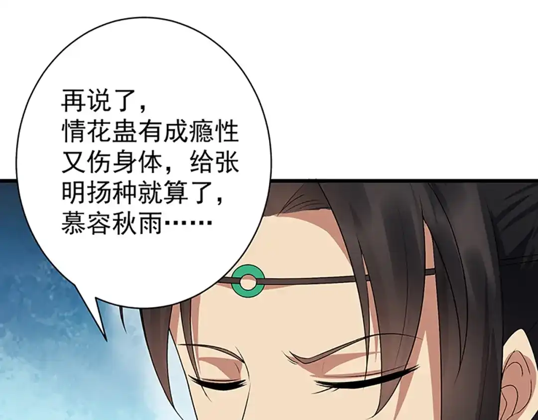 狂女重生：纨绔七皇妃 第114话 赏花会 第58页