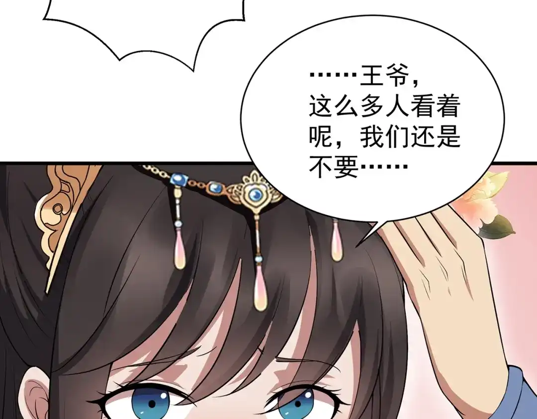 狂女重生：纨绔七皇妃 第114话 赏花会 第83页