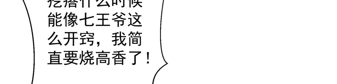 狂女重生：纨绔七皇妃 第114话 赏花会 第82页