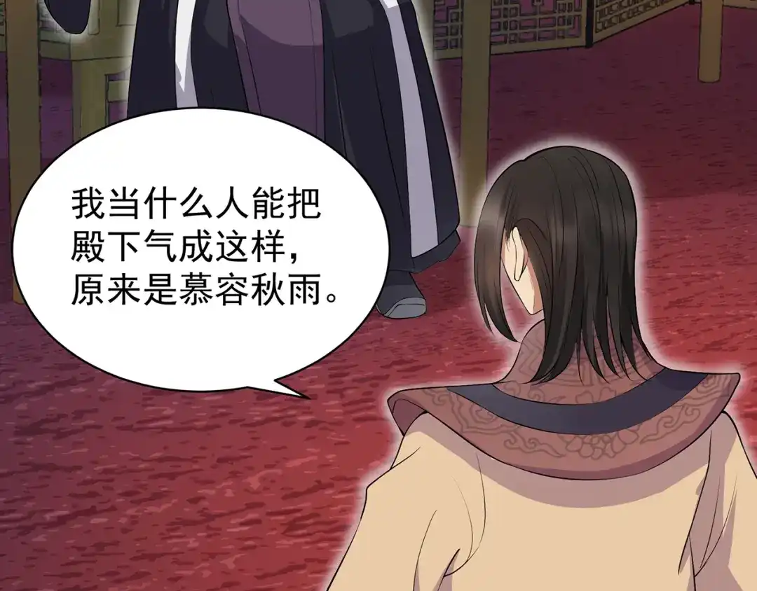 狂女重生：纨绔七皇妃 第114话 赏花会 第48页